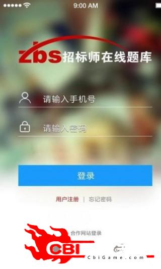 招标师在线题库招标图0