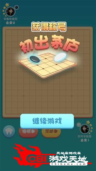 指尖五子棋图3