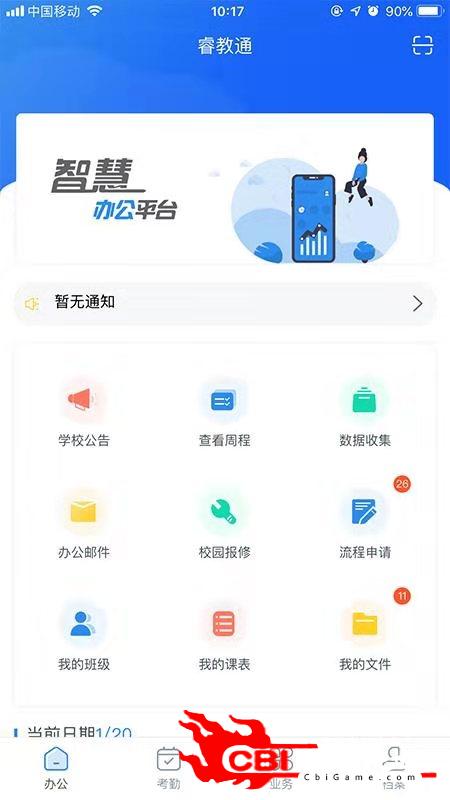 睿教通教育资讯图1