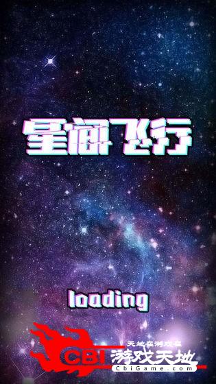 星间飞行图2