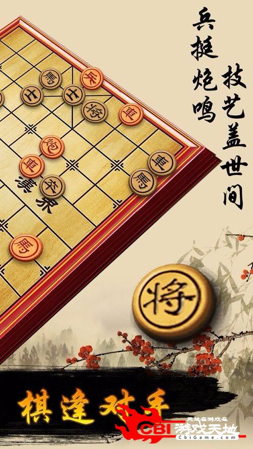 游苑象棋图0