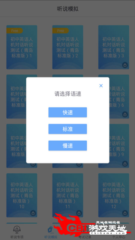 口语e考通学英语软件图4