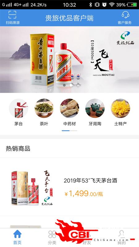 贵旅优品网上购物图0