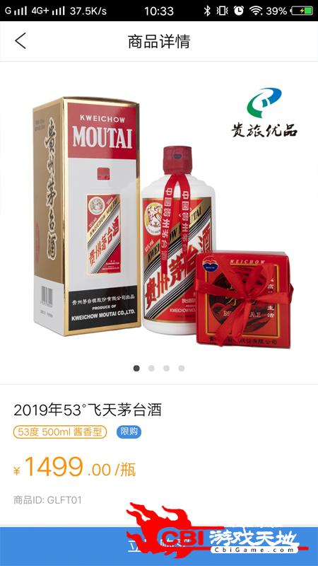 贵旅优品网上购物图1