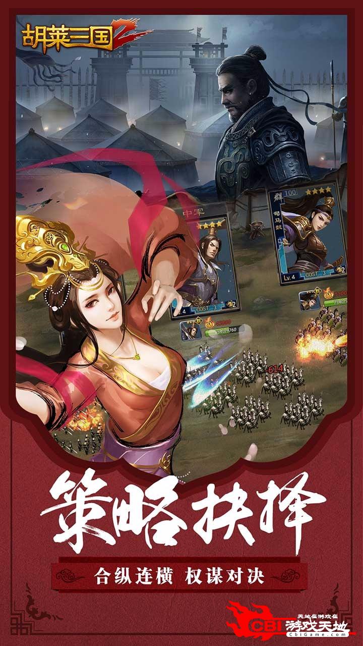 胡莱三国2九游版图1