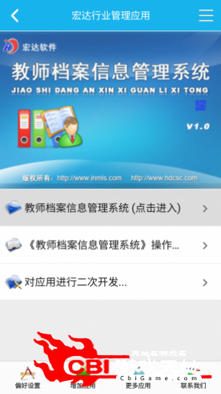 教师档案管理系统效率图0