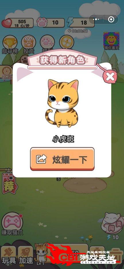 微信成语来养猫图1