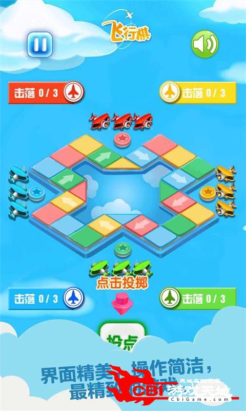 飞行棋来了图1