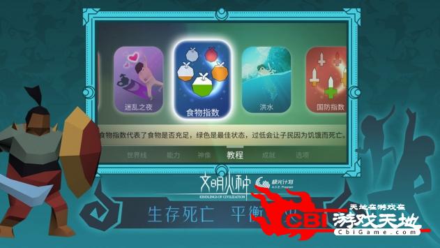 文明火种图2