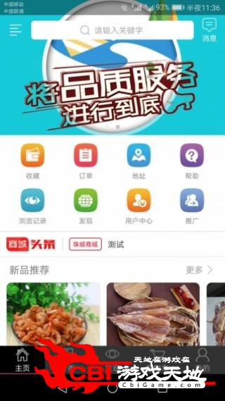 珠城商城网购图0