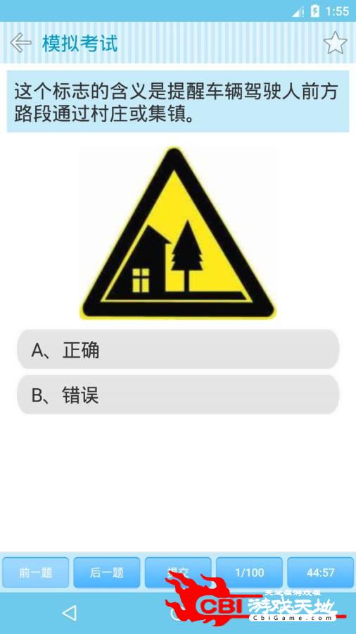 新版驾校交规题库图4