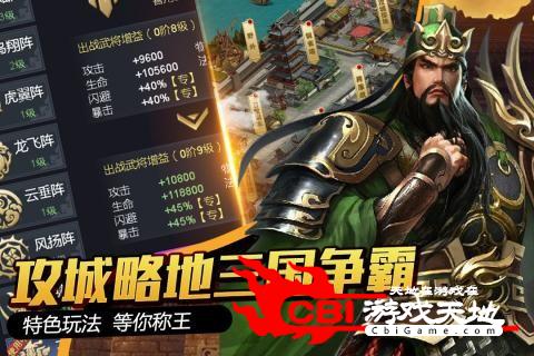 三国群雄权倾天下图1