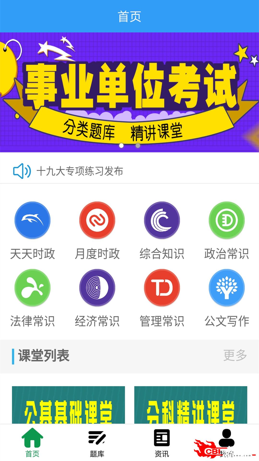 事业单位考试家刷题软件图0