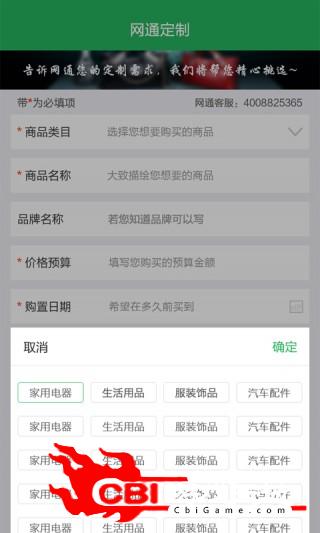 网通定制购物图4