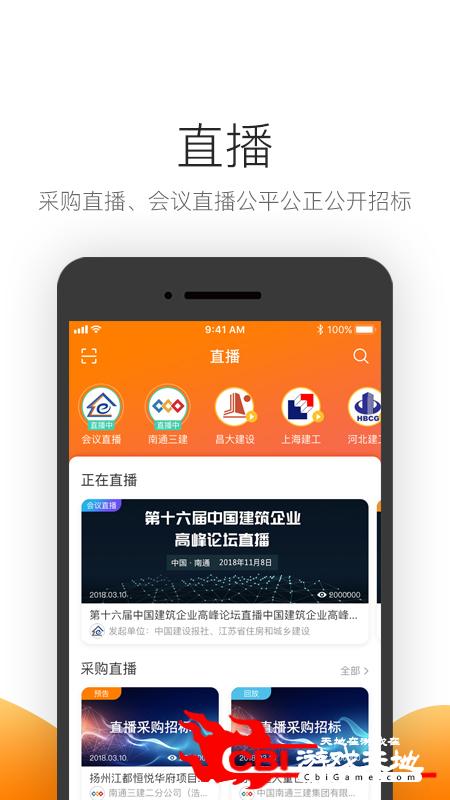 筑集采采购端办公图4