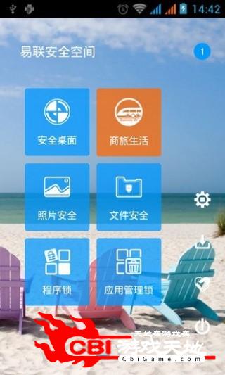 易联安全空间购物图4