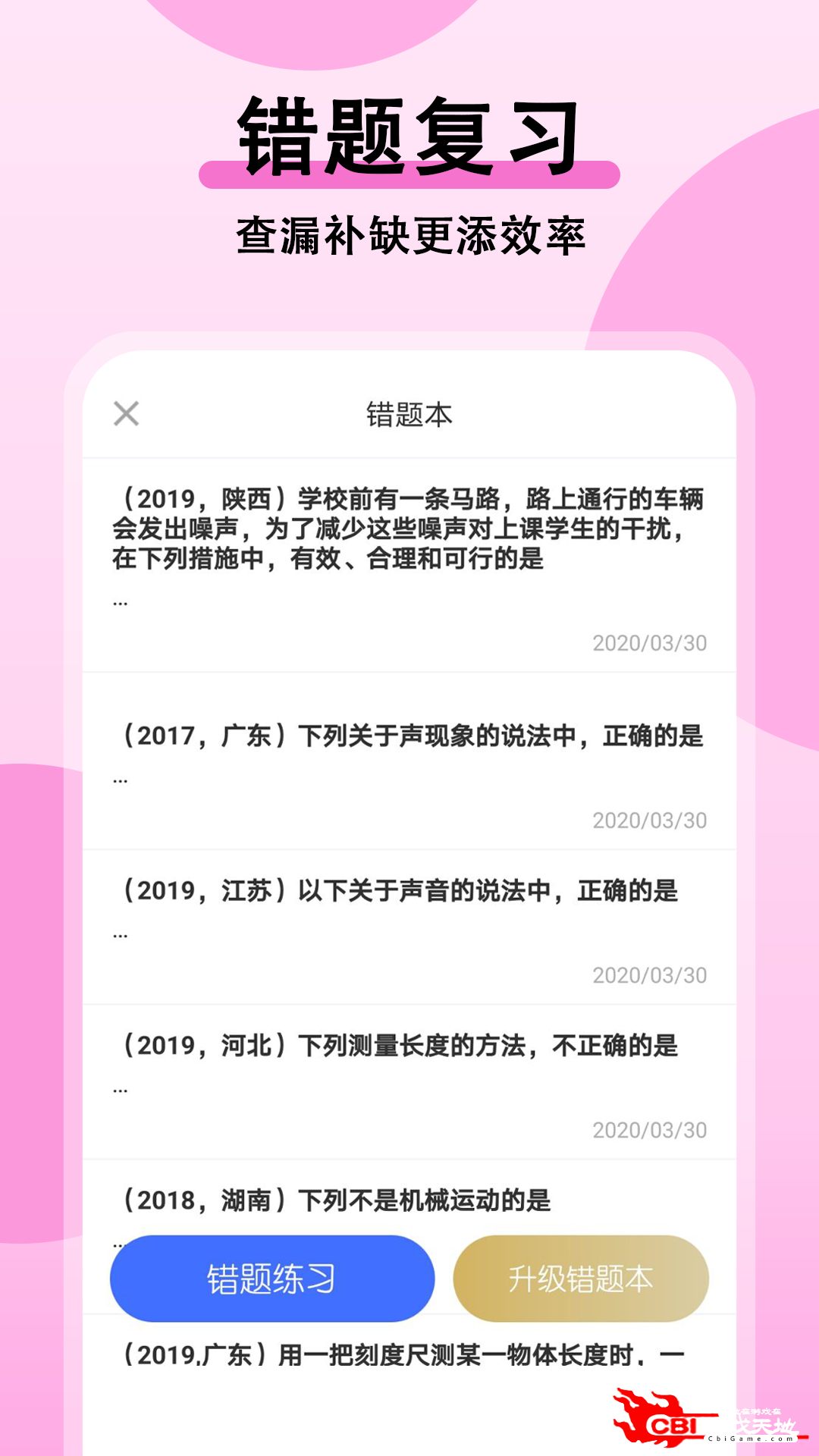 初中物理大师学习图4