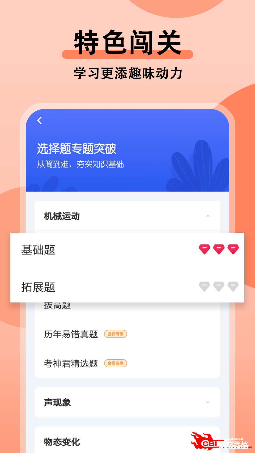 初中物理大师学习图2