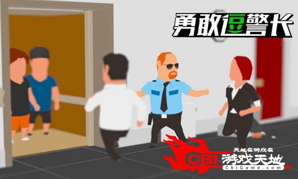 勇敢逗警长图3