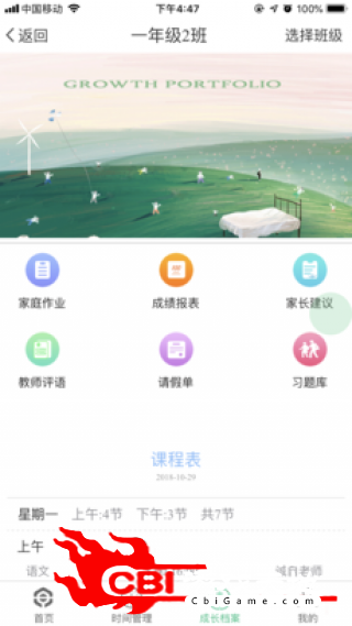 教师校园学习图0