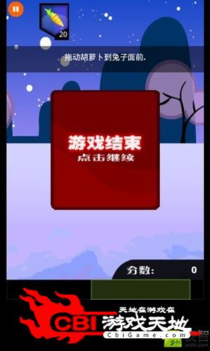 消灭萝卜图0