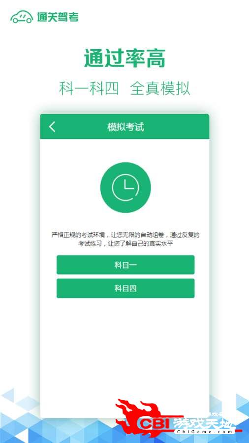 通关驾考图2