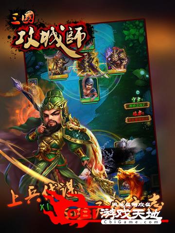 三国攻城师图2