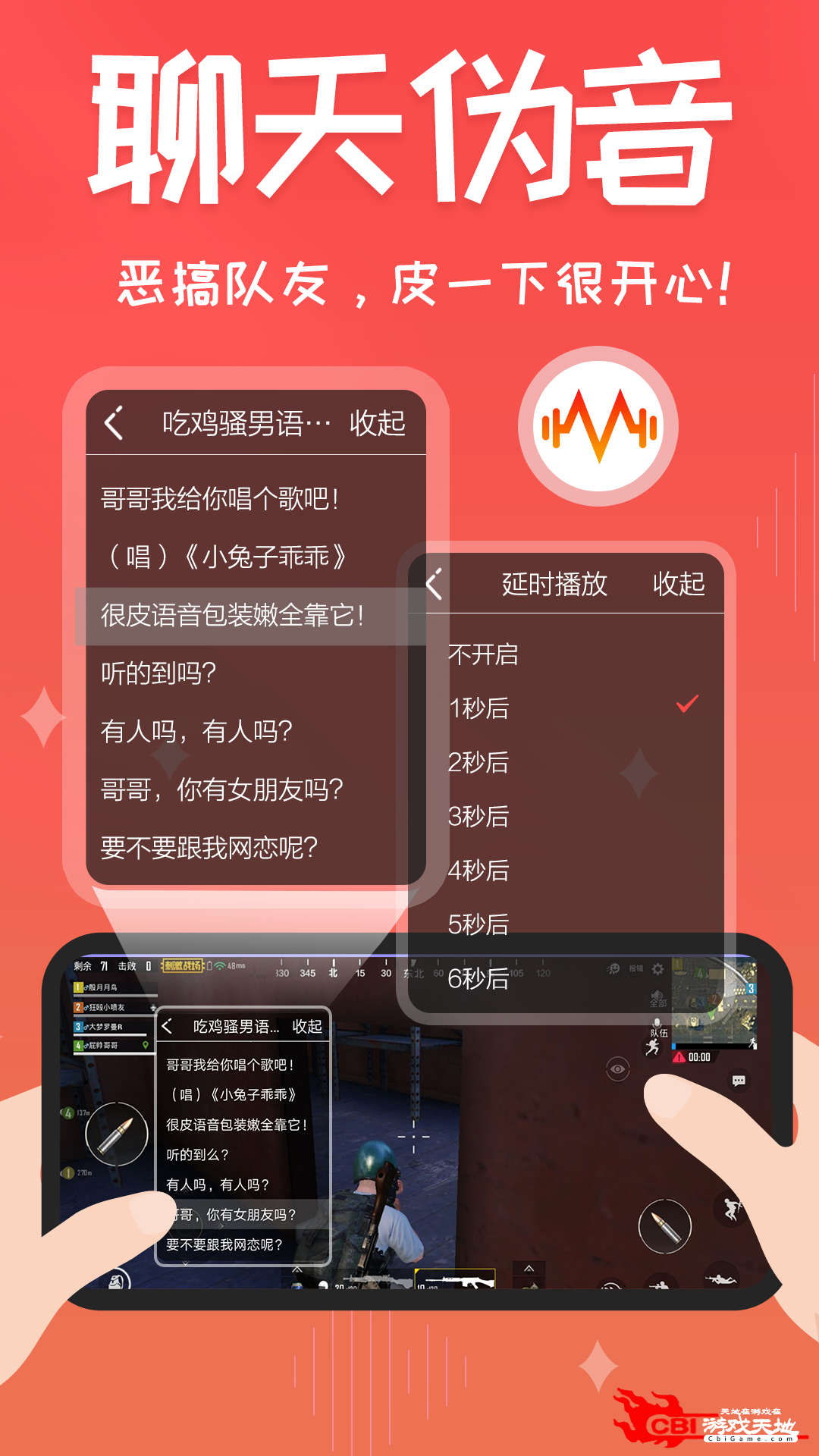 很皮语音包语音聊天图1