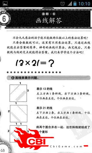 变聪明的印度数学世界图2