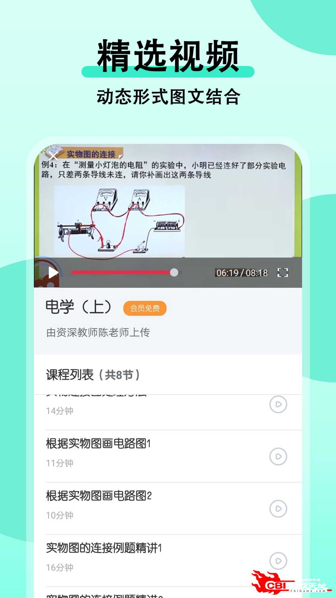 初中物理大师学习图3