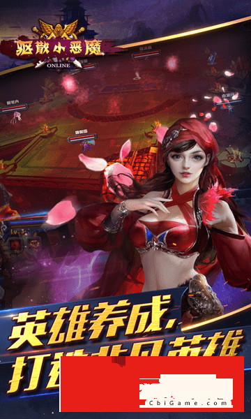 驱散小恶魔图2