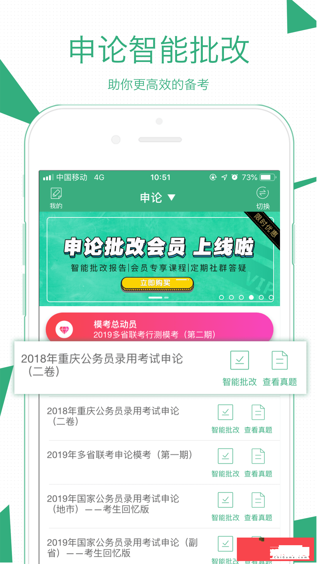 腰果公考学习软件图1