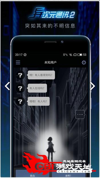 异次元通讯2图1