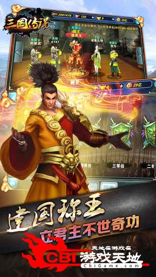 三国传说百度版图4