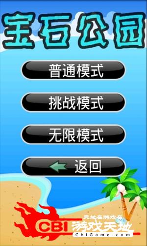 宝石公园图3