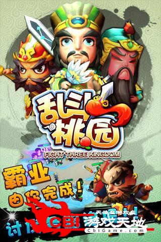 乱斗桃园图4