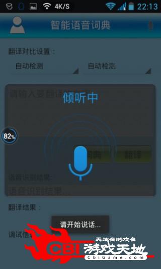 智能语音词典测试图1