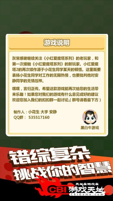 小红爱魔塔2图0