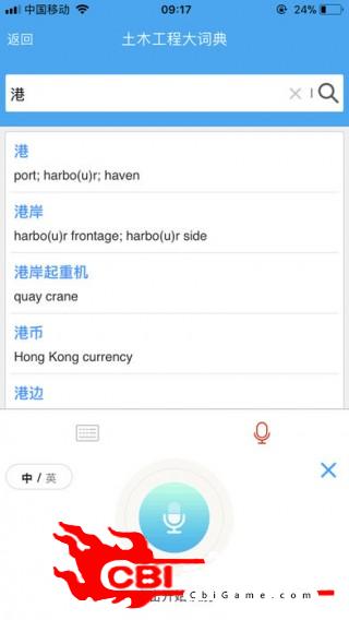 英汉土木工程大词典教育图2