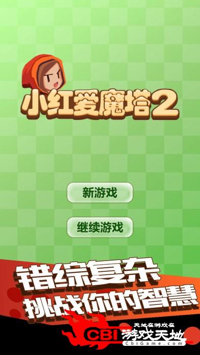 小红爱魔塔2图4