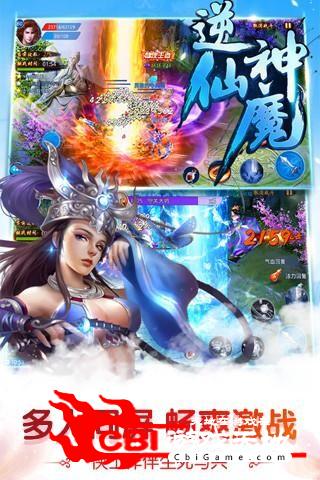 逆仙神魔手游图1