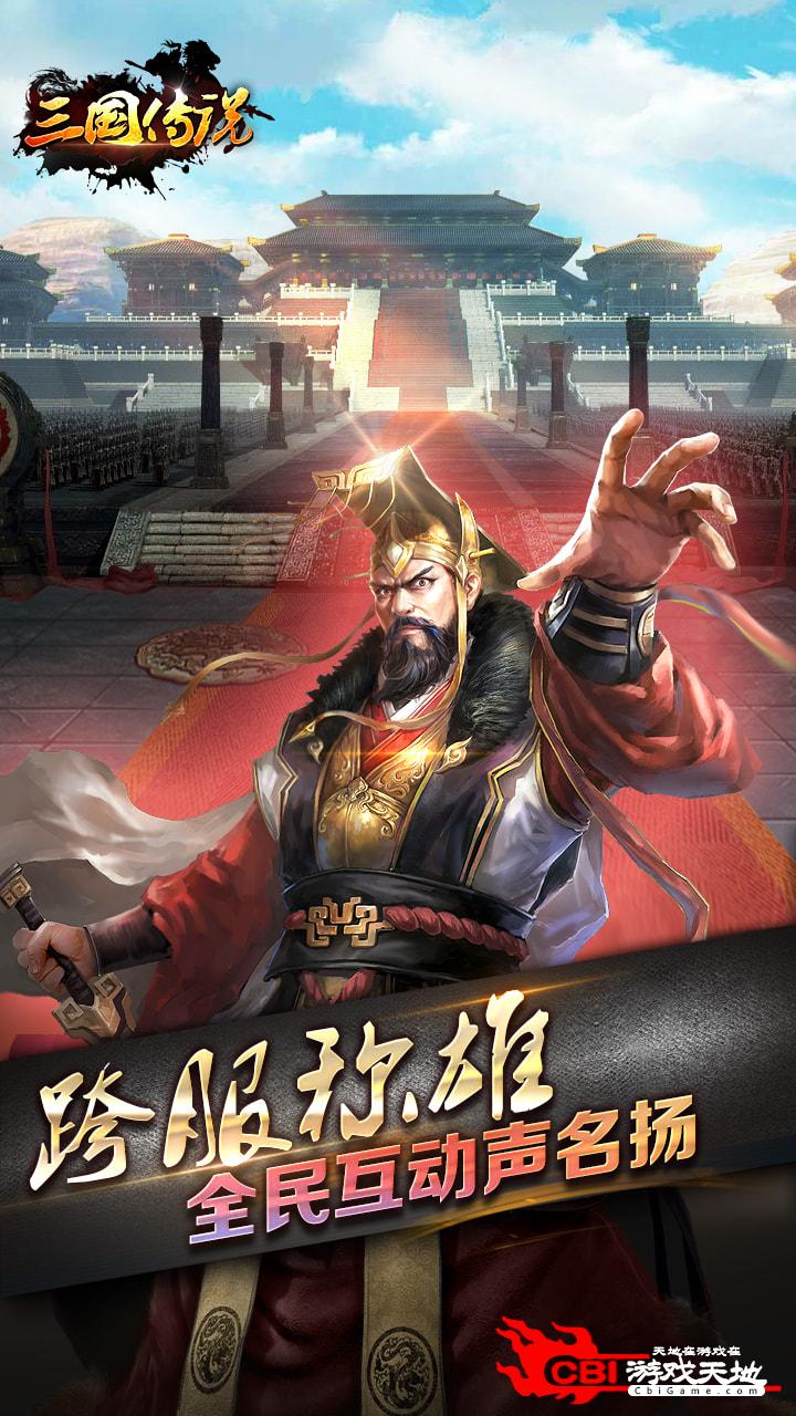 三国传说百度版图2