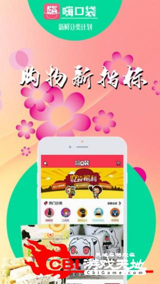 嗨口袋购物图2