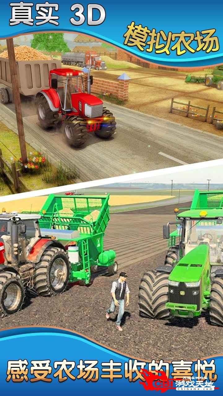 真实模拟农场3D图4