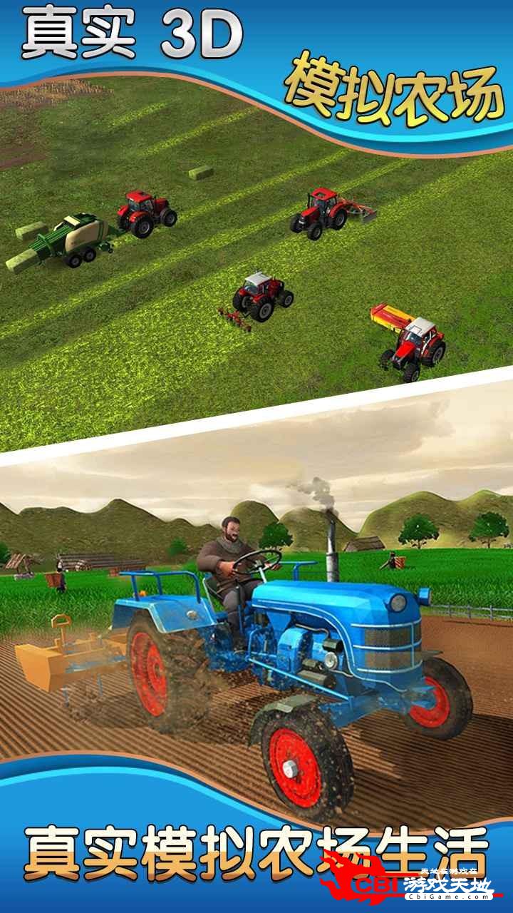 真实模拟农场3D图3