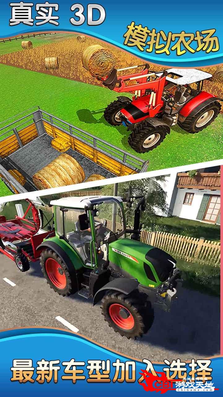 真实模拟农场3D图1