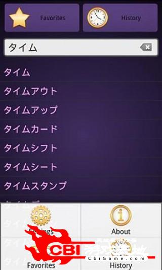 英语日语词典时间图0
