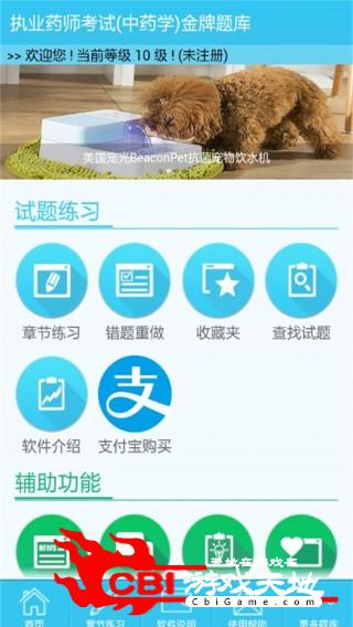 药师考试中药学中药学图0