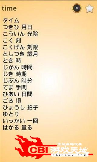 英语日语词典时间图3