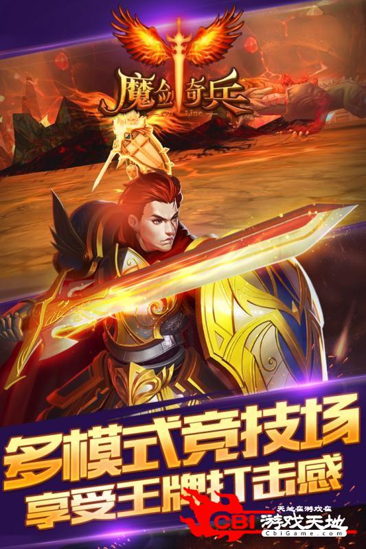 魔剑奇兵无限钻石图2